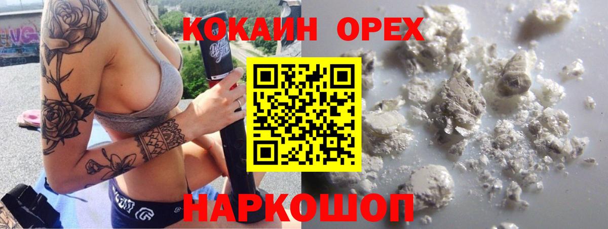 COCAIN Колумбийский Оренбург