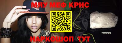 мяу мяу кристалл Краснознаменск