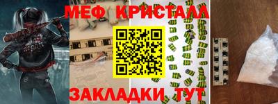 мяу мяу кристалл Краснознаменск
