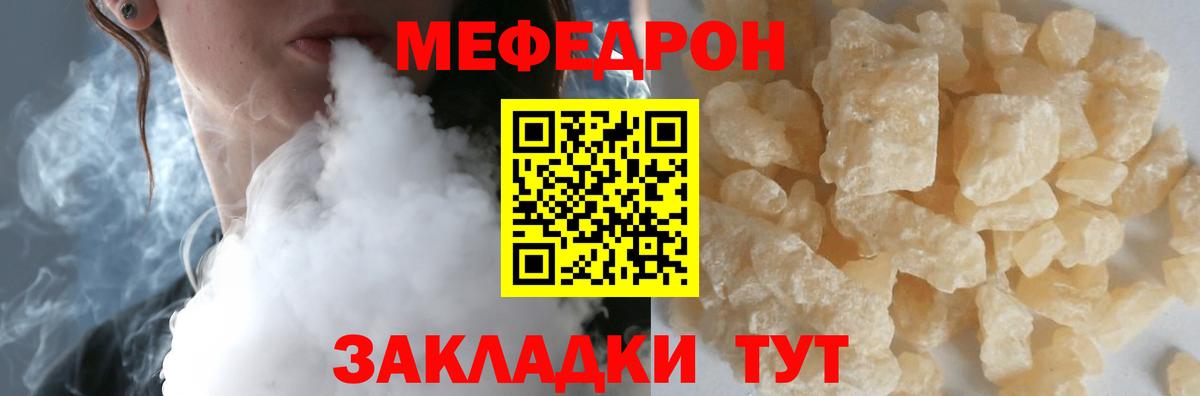 Мефедрон  МЯУ-МЯУ кристаллы  Оренбург  МЯУ-МЯУ  Вход с VPN  Меф мука 