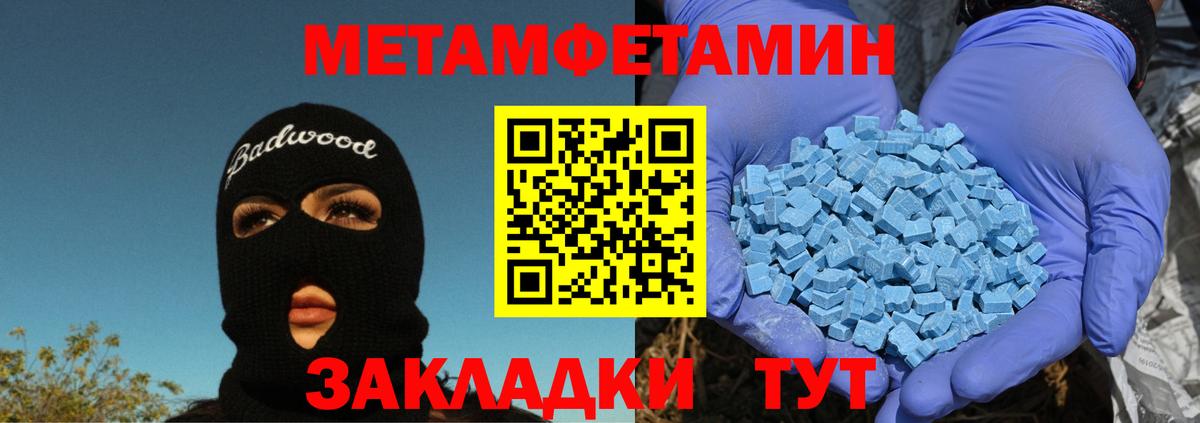 Первитин мет Оренбург