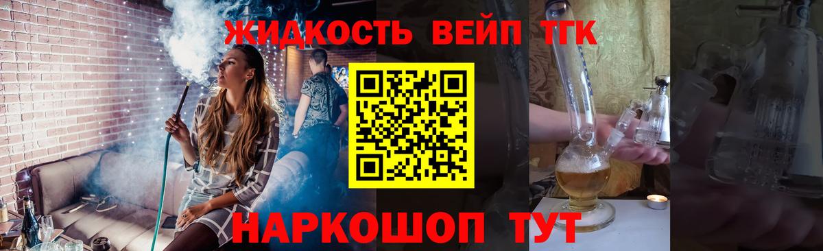 ТГК вейп с тгк Оренбург